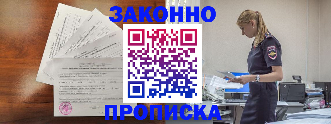 прописка для работы в Усолье-Сибирском