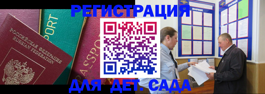 регистрация для дет. сада в Усолье-Сибирском